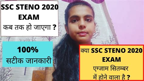 SSC STENO 2020 EXAM DATE SSC STENO 2020 EXAM SKILL TEST DATE SSC