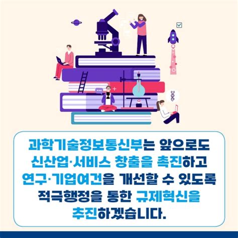 과학기술정보통신부 2022년 하반기 규제샌드박스 우수사례 뉴스 비즈투데이 요약도서 E카탈로그 뉴스 보도자료