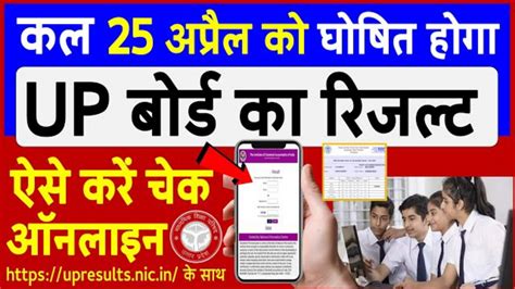 Up Board Results Official Notice Up Board Result News Today Up