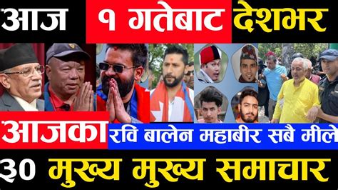 Today Nepali News Nepali News Aajaka Taja Samachar