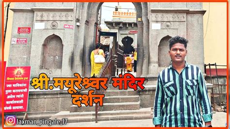 Shri Mayureshwar Ganpati Morgaon🙏श्रीमयूरेश्र्वर मंदिर दर्शन Vlog