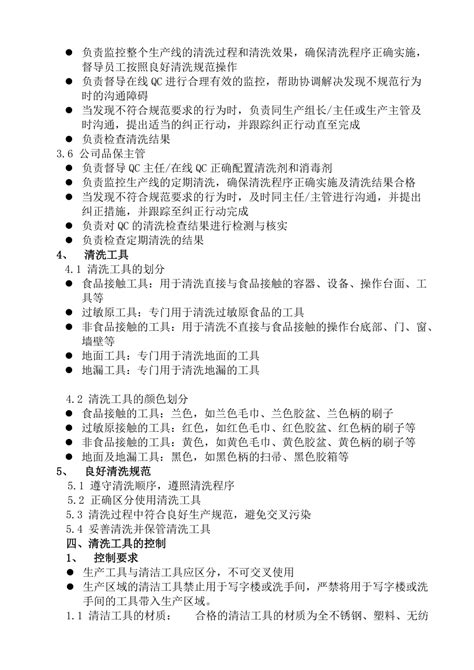 Cip清洗作业指导书 共5页