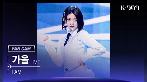 909 직캠 4K IVE 아이브 가을 세로캠 I AM GAEUL FanCam JTBC K 909 230506