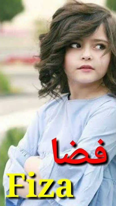 Fiza Name Meaning In Urdu Girl Name فضا Fiza Naam Ka Matlab