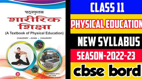 Class 11 Physical Education New Syllabus Session 2022 23 शारीरिक