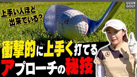 アプローチは ソール を上手く使えばミスが全く出なくなる！三浦桃香プロが教える「アプローチの基本」（aki Golf） エキスパート Yahoo ニュース