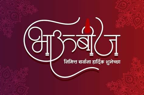 premium vector bhaubeej written  marathi calligraphy bhaubeej