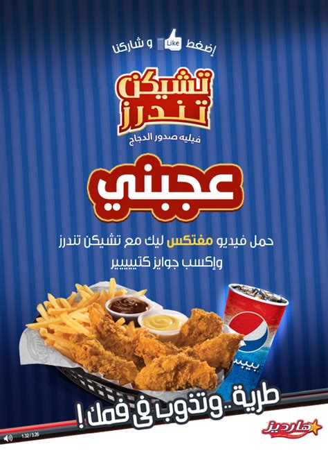 Hardees Chicken Tenders on Behance