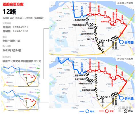 3月24日起，12路等5条公交线路有调整