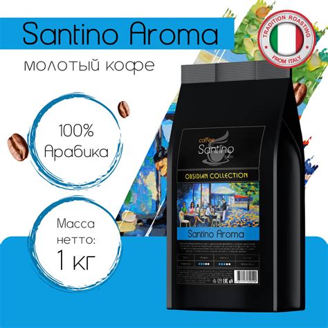 Кофе молотый 1 кг Santino Aroma натуральный мелкого помола купить на ...