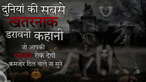 Horror Stories Bhootiya Kahani Hindi Horror Story Haunted Story