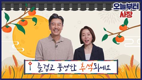 🚀 꼰대희x꼰이랑이 전하는 추석 인사 🌝 Youtube