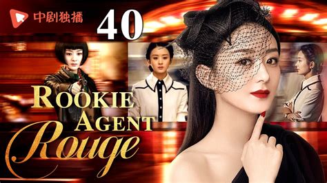 Rookie Agent Rouge 40 Zhao Liying Becomes A Cold Blooded Agent Like