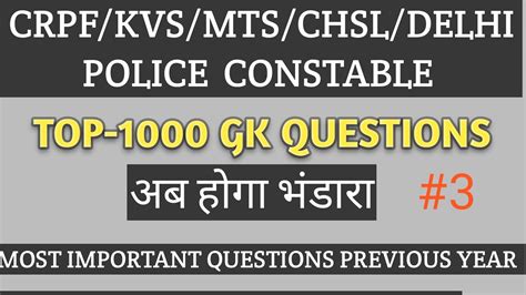 Crpf Kvs Mts Chsl Delhi Police Constable Top Most Important