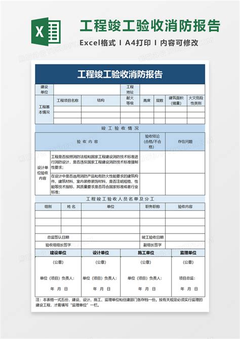 工程竣工验收消防报告excel模板下载工程图客巴巴