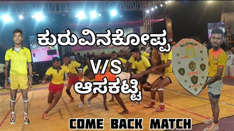 Full High Voltage Match V S Kabaddi