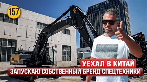 Запускаю собственный бренд спецтехники! - YouTube