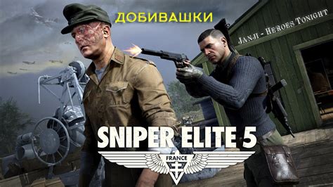 Sniper Elite 5 Добивашки под музончик Longest Shot Kills SloMo YouTube