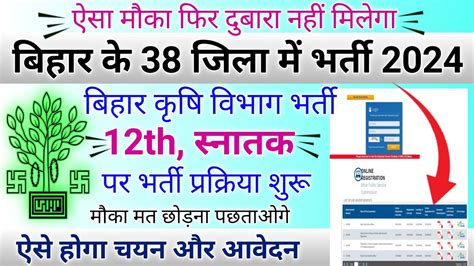 Bihar New Vacancy Bihar