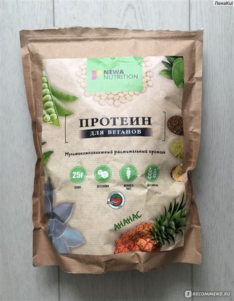 Протеин Newa Nutrition для веганов вкус ананас Протеин на своего