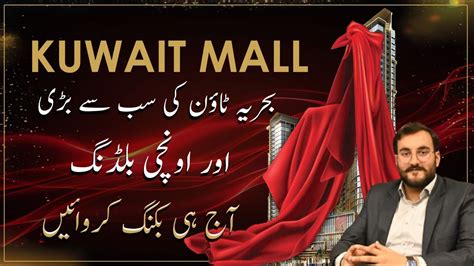 Kuwait Mall Bahria Town Lahore Apartments Shops For Sale In Kuwait