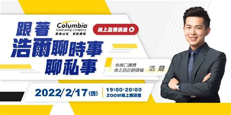 【免費線上講座】藝人：浩爾活動日期：2022 02 17 課程 講座 Beclass 線上報名系統 Online