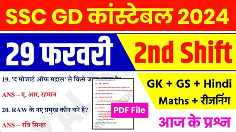 Ssc Gd Exam Feb Nd Shift Ssc Gd Exam Analysis Ssc Gd All Shift