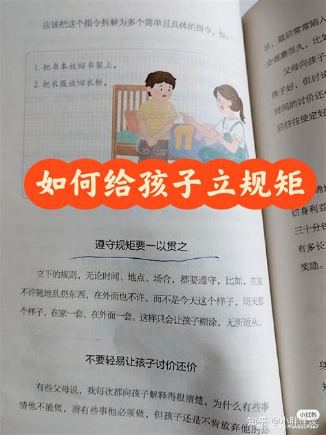 如何给孩子立规矩 知乎