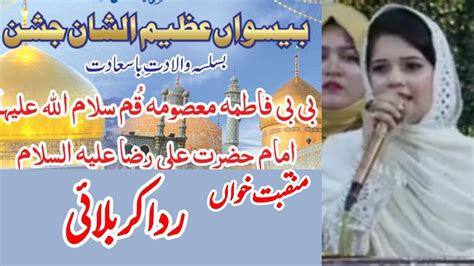 Jashn Masooma Qum Sa 2023 Rida Karbalai Live Jashn 2023 YouTube