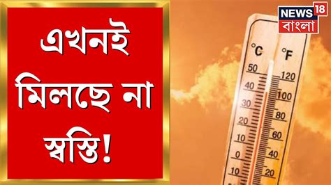 Weather News Today Mocha র শক্তিবৃদ্ধির মধ্যেই আজ দক্ষিণবঙ্গের ৮