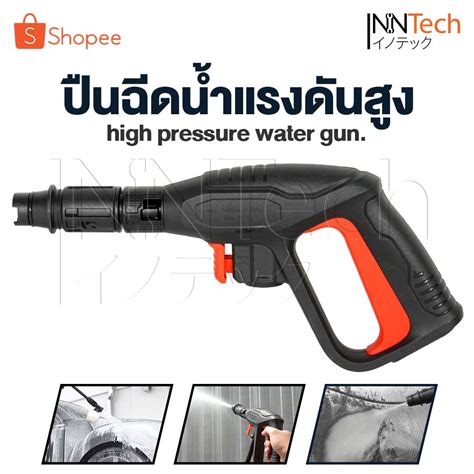 อะไหล่ Inntech ปืนฉีดน้ำแรงดันสูง แบบสั้น พร้อมหัวฉีดปรับแรงดันน้ำ 3