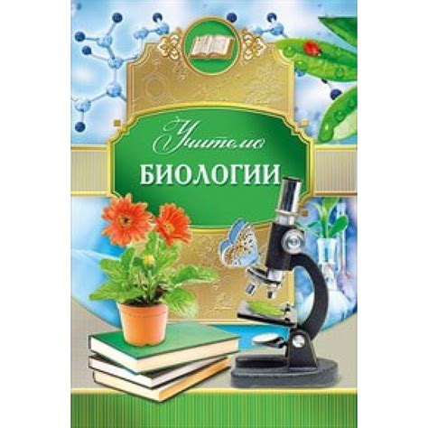 Рисунки на день учителя по биологии - фото и картинки abrakadabra.fun
