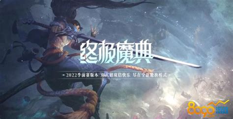 Lol轮换模式日程表官网2022 Lol2022特殊模式时间表6月 8090网页游戏