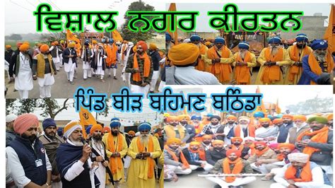 Sri Guru Gobind Singh Ji Nu Samarpit Nagar Kirtan Pind Bir Baheman