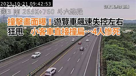 撞擊畫面曝！遊覽車飆速失控左右狂甩 小客車直接撞扁4人慘死 播吧boba Ettoday新聞雲