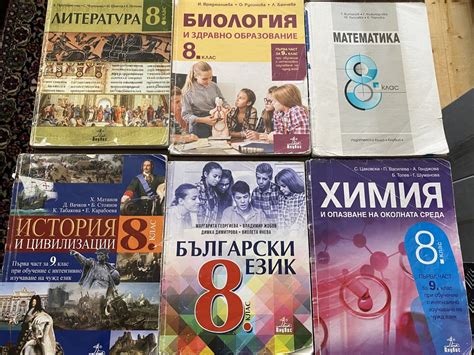 Учебници Анубис за 8 клас (бел, биология, мат., история, химия) гр ...