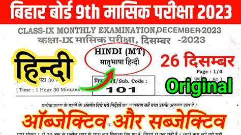 December Hindi Monthly Exam Viral Question Answer Key Bihar