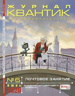«Квантик» - журнал для любознательных