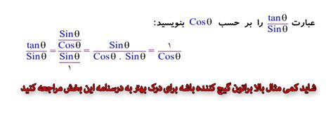 آموزش ریاضی دهم فصل دوم مثلثات لپ کلام