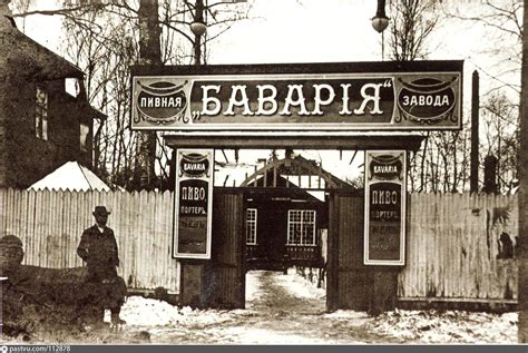 Пивная завода «Бавария»