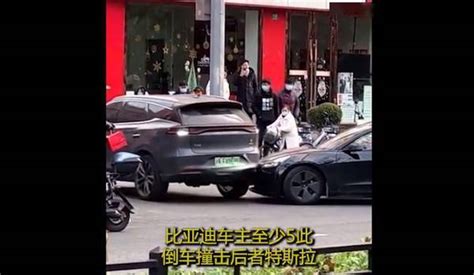 什么仇什么怨？上海一辆比亚迪倒车狂撞5次特斯拉搜狐汽车搜狐网