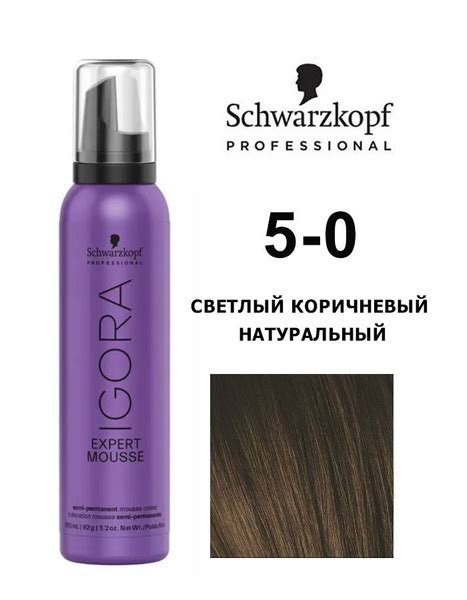 Schwarzkopf Professional Igora Expert Mousse Тонирующий мусс для волос 5 0 Светлый коричневый