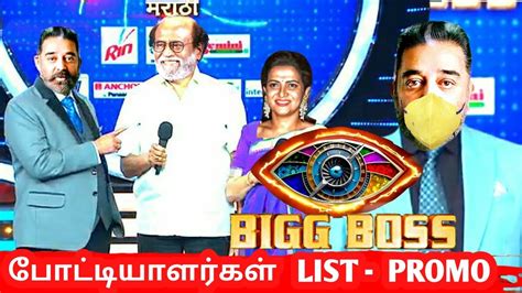 Bigg Boss 4 Full Contestants List Bigg Boss Tamil Season 4