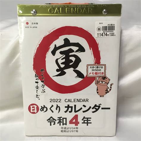 Si 2022年 日めくりカレンダー 令和4年 大日表9a 壁掛け用 平成 昭和 日本製 暦 メモ欄カレンダー｜売買されたオークション情報