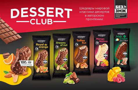 Мороженое ТМ "Dessert Club" :: Behance