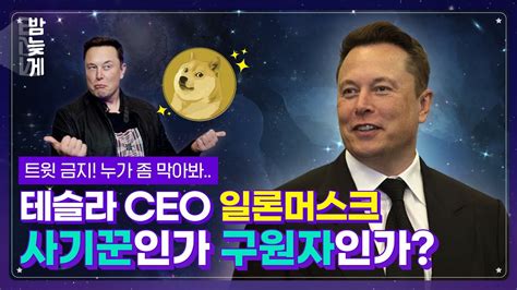 세계부자1위 등극한 천재 CEO 일론 머스크 이야기 밤늦게 보는 궁금한 이야기 EP3 YouTube