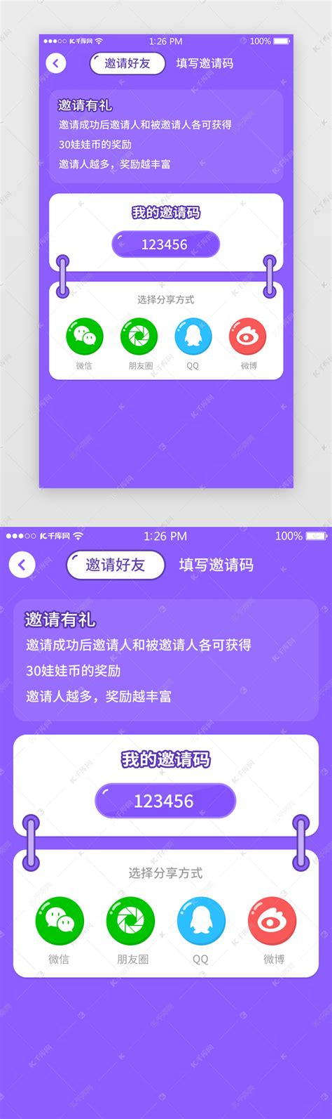 紫色小程序游戏邀请好友页面ui界面设计素材 千库网