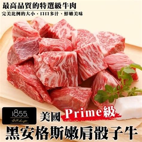 【海陸管家】美國1855 Prime級安格斯嫩肩骰子牛5包每包約150g 牛肉牛排 Yahoo奇摩購物中心