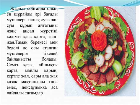 Қазақтың дәстүрлі,ұлттық тағамдары - презентация онлайн