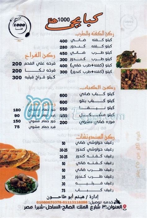 Menu Delivery Hotline Kababgy Alf Hana منيو ورقم مطعم كبابجي الف